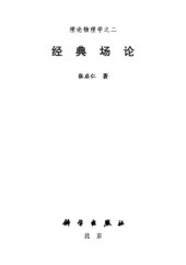 book 经典场论