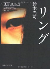 book リング (角川ホラー文庫)