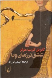 book عشق در زمان وبا