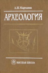 book Археология