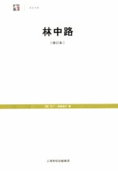 book 林中路