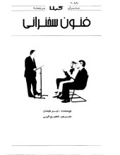 book فنون سخنرانی