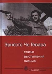 book Статьи, выступления, письма