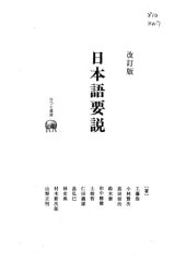 book 改訂版日本語要説