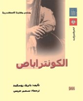 book الكونترباص - The Double Bass