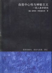 book 自我中心性与神秘主义: 一项人类学研究