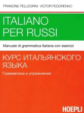 book Italiano per russi. Manuale di grammatica italiana con esercizi