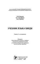 book Учебник языка хинди