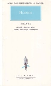 book Άπαντα   Hapanta