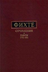 book Сочинения. Работы 1792-1801 гг.