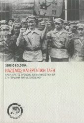 book Ναζισμός και εργατική τάξη