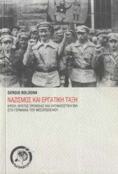 book Ναζισμός και εργατική τάξη