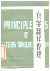 book 文学翻译原理