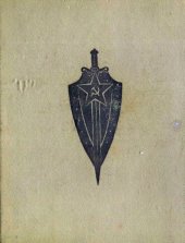 book Лед и пламень