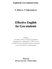 book Эффективный курс английского языка для студентов-геологов