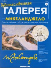 book Микеланджело