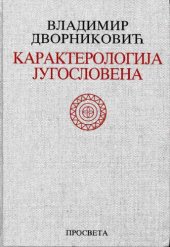 book Карактерологија Југословена