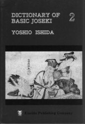 book Dictionary of Basic Joseki, Vol. 2