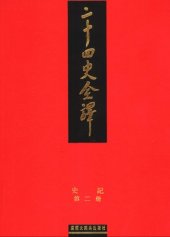 book 史記