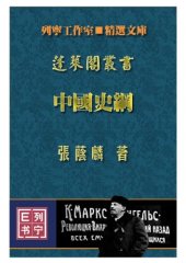 book 中国史纲