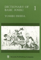 book Dictionary of Basic Joseki, Vol. 1