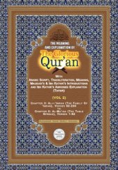 book The Meaning And Explanation Of The Glorious Qur'an (Vol 2)