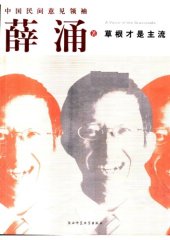 book 草根才是主流