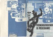 book Психология в рекламе