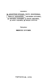 book Istorija Crne Gore, knjiga druga, od kraja XII do kraja XV vijeka, tom I - Crna Gora u doba Nemanjića