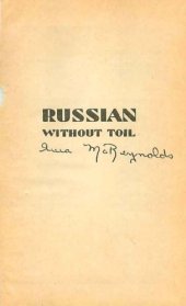 book Russian Without Toil