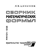 book Сборник математических формул