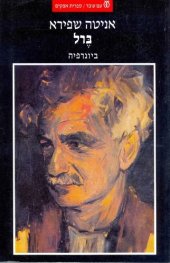 book ברל : ביוגרפיה