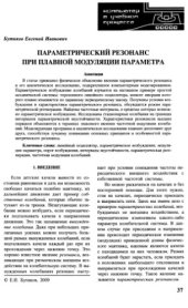 book Параметрический резонанс при плавной модуляции параметра