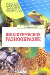 book Биологическое разнообразие