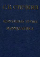 book Избранные труды. Математика