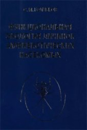 book Функциональная экология личинок амфибиотических насекомых, Труды Зоологического института, Том 284