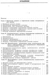 book Электроконтактный нагрев металлов