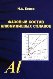 book Фазовый состав алюминиевых сплавов