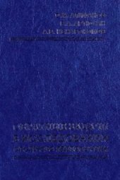 book Обратные задачи в исследовании сложного теплообмена
