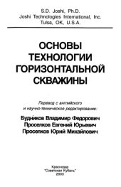 book Основы технологии горизонтальной скважины
