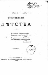 book Воспоминания детства