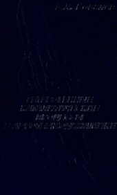 book Гетерогенные каталитические процессы в аэротермодинамике