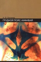 book Грудной пояс амфибий