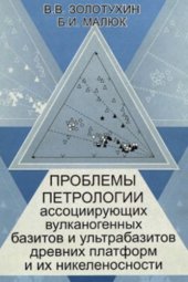 book Труды ПИН, Т. 281, Нижне- и среднедевонские брахиоподы Дальнего Востока России и Монголии. Строфомениды и хонетиды