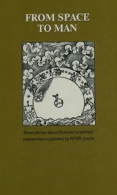 book From Space to Man. From Space to Man. Short stories about Russian scientists' researches supported by RFBR grants