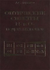 book Оптические спектры N- и О-подобных ионов