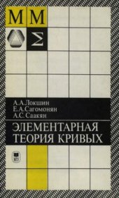 book Элементарная теория кривых