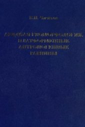 book Аридная геоморфология. Платформенные антропогенные равнины