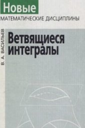 book Ветвящиеся интегралы