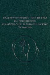 book Труды Зоологического института, Том 272, Реакция озерных экосистем на изменение биотических и абиотических условий